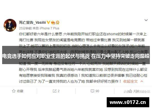 电竞选手如何应对职业生涯的起伏与挑战 在压力中坚持突破走向巅峰