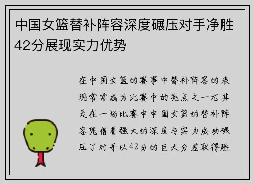 中国女篮替补阵容深度碾压对手净胜42分展现实力优势