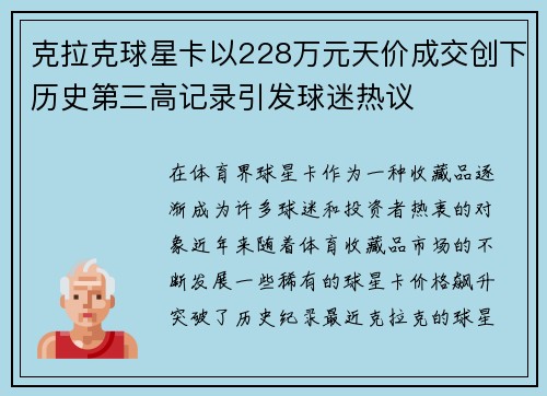 克拉克球星卡以228万元天价成交创下历史第三高记录引发球迷热议
