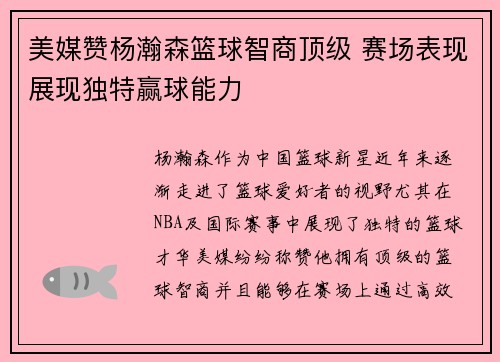 美媒赞杨瀚森篮球智商顶级 赛场表现展现独特赢球能力