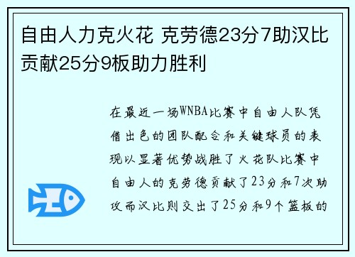 自由人力克火花 克劳德23分7助汉比贡献25分9板助力胜利