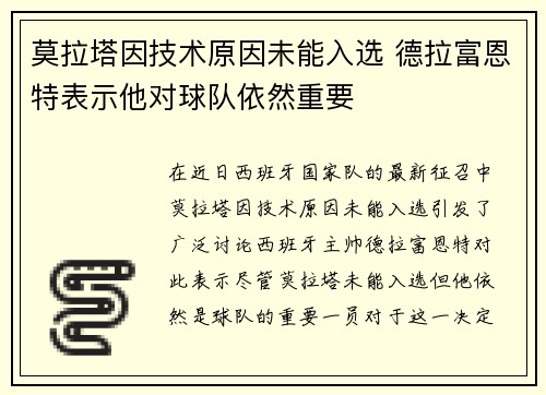 莫拉塔因技术原因未能入选 德拉富恩特表示他对球队依然重要